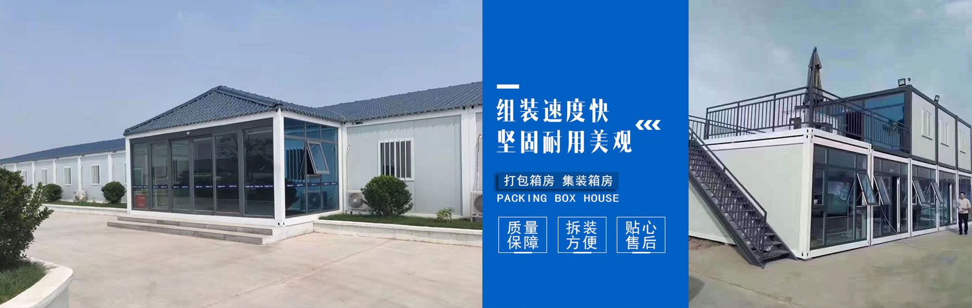 山东中睿绿建集成房屋有限公司